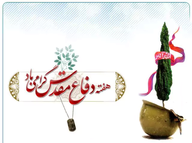 پیام فرماندار فراشبند به مناسبت هفته دفاع مقدس