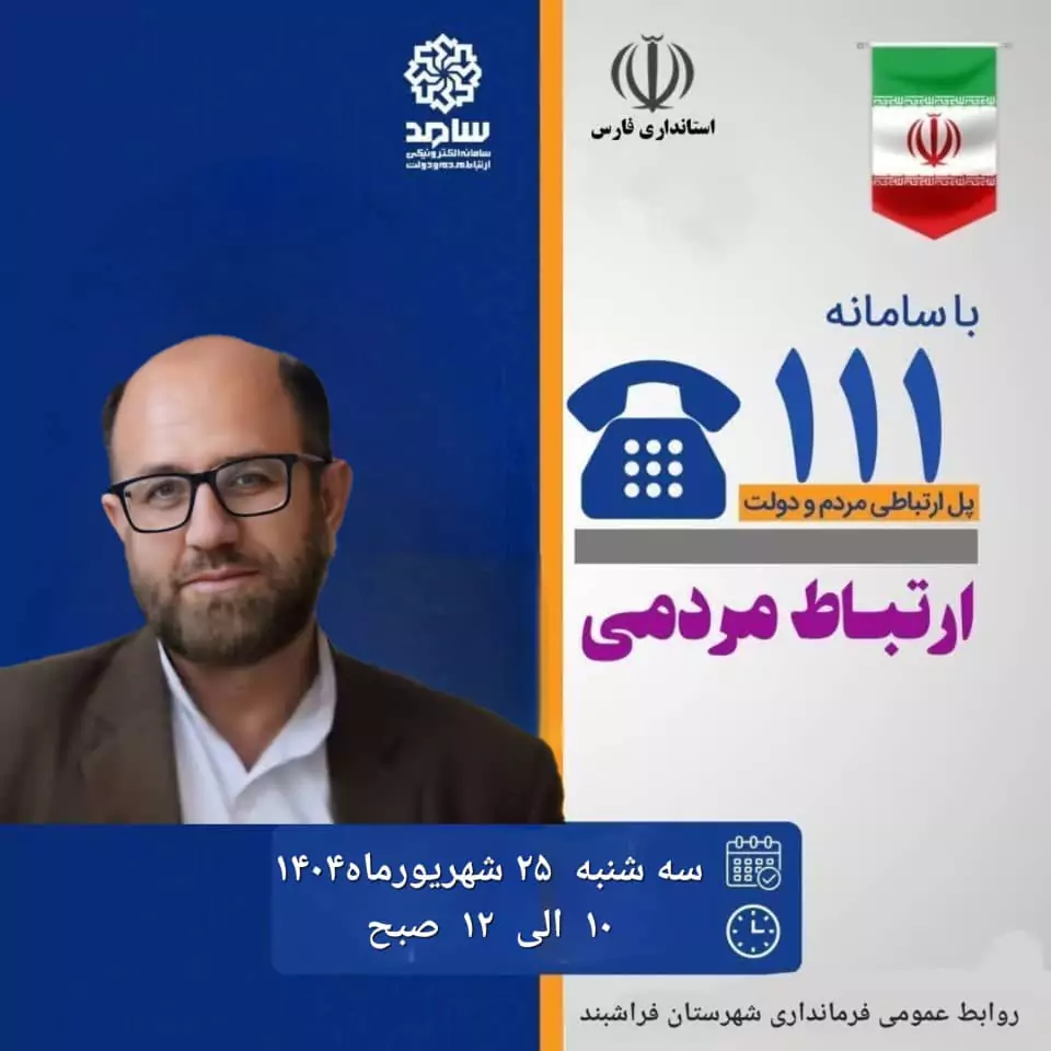 فرماندار شهرستان فراشبند در سامانه سامد