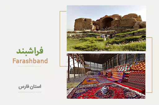 معرفی شهر فراشبند
