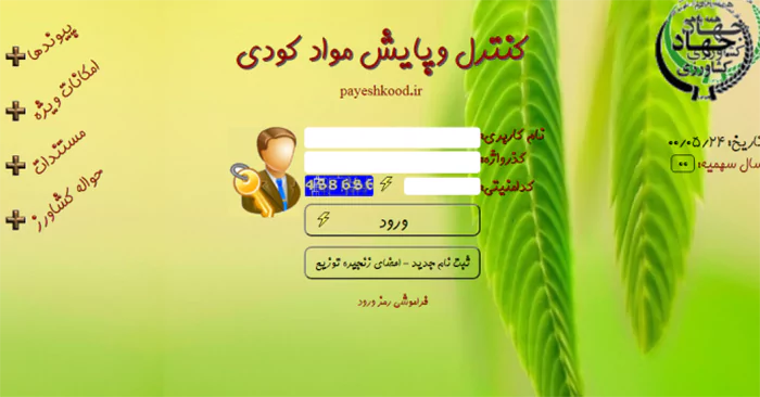 صدور حواله الکترونیک مواد کودی در شهرستان قیر و کارزین